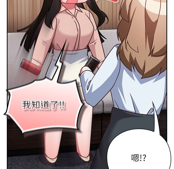 《摸魚生存指南》漫画 第36話