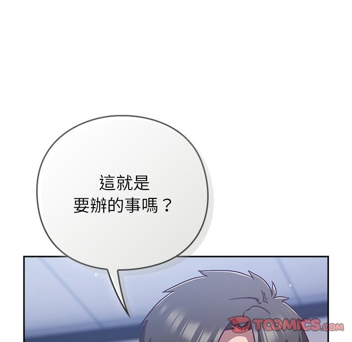 《摸魚生存指南》漫画 第36話