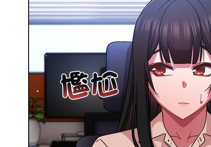 《摸魚生存指南》漫画 第37話