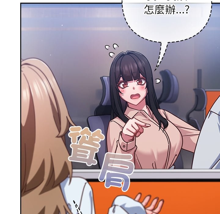 《摸魚生存指南》漫画 第37話