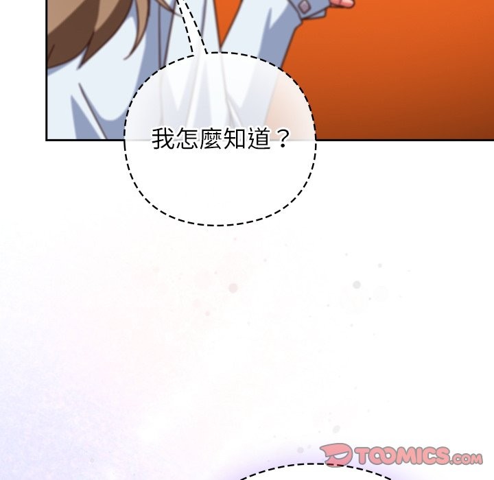 《摸魚生存指南》漫画 第37話