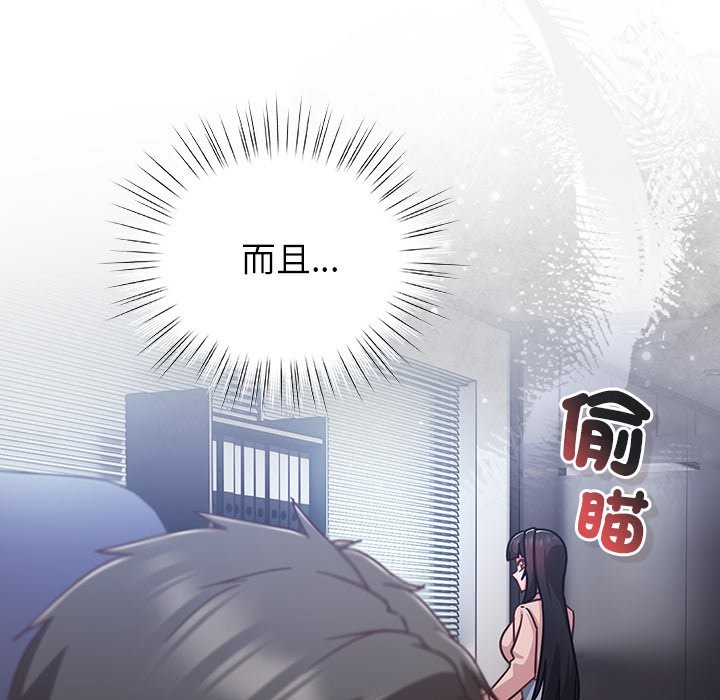 《摸魚生存指南》漫画 第37話