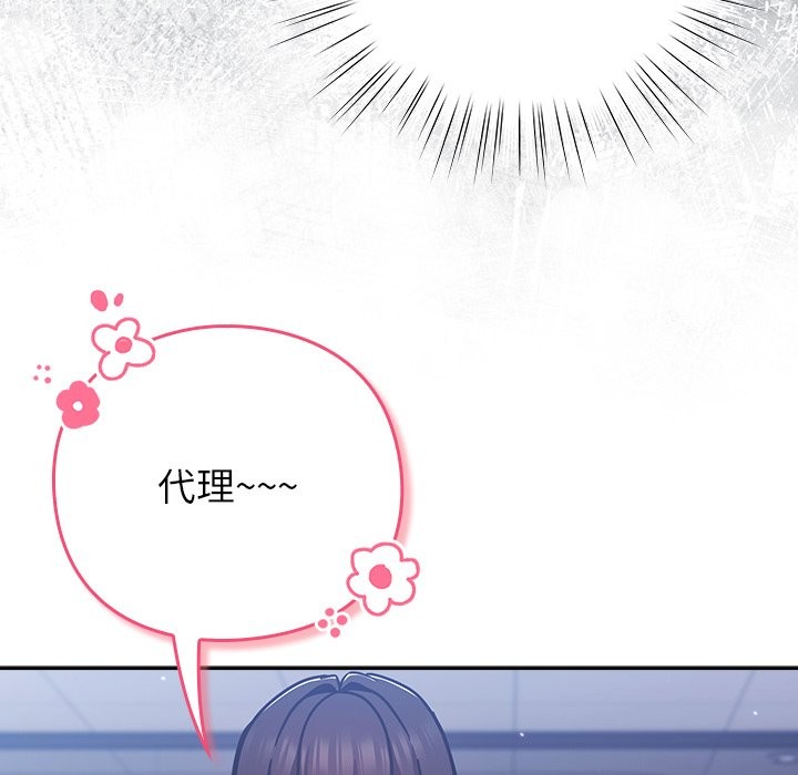 《摸魚生存指南》漫画 第37話