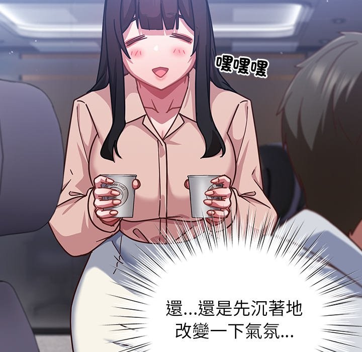 《摸魚生存指南》漫画 第37話