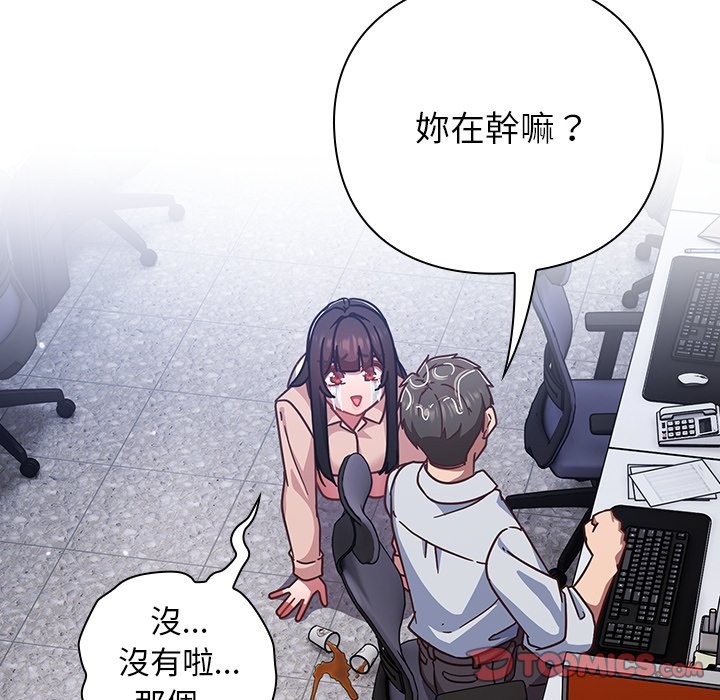 《摸魚生存指南》漫画 第37話