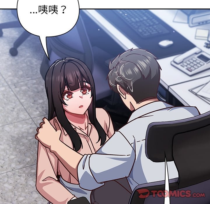 《摸魚生存指南》漫画 第37話