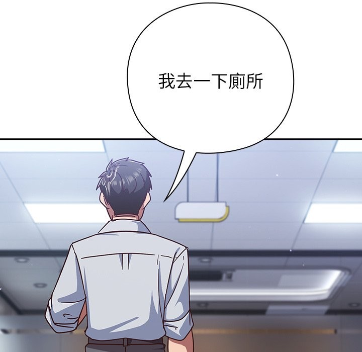 《摸魚生存指南》漫画 第37話