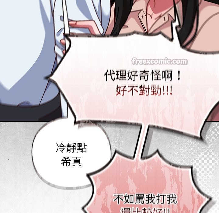 《摸魚生存指南》漫画 第37話