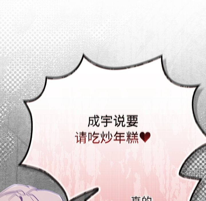 《摸魚生存指南》漫画 第37話