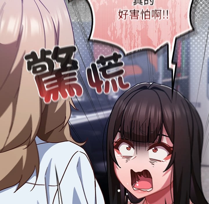 《摸魚生存指南》漫画 第37話