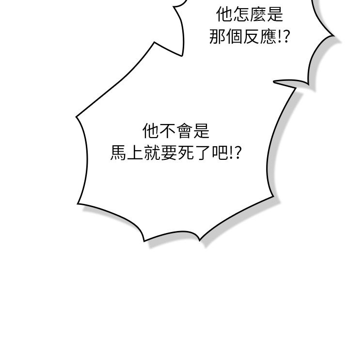 《摸魚生存指南》漫画 第37話