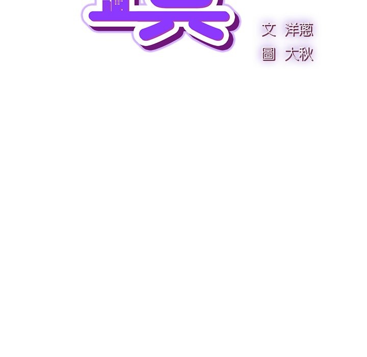 《摸魚生存指南》漫画 第37話