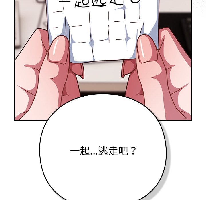 《摸魚生存指南》漫画 第37話