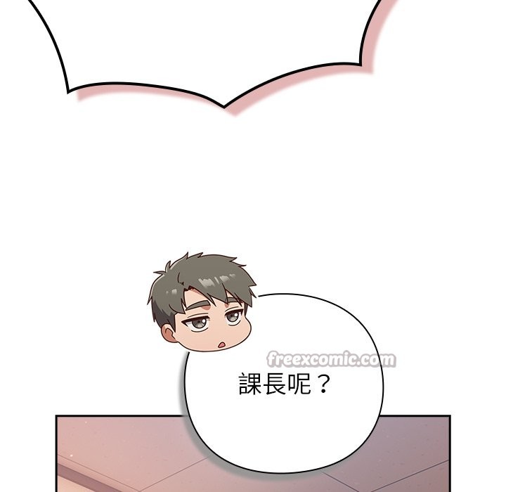 《摸魚生存指南》漫画 第37話