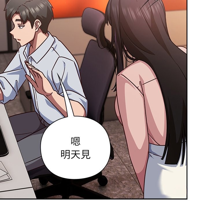 《摸魚生存指南》漫画 第37話