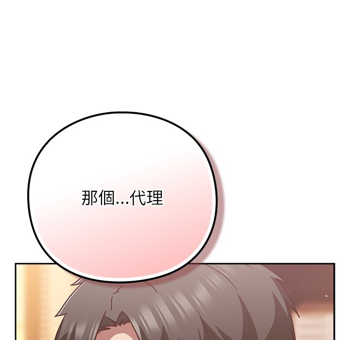 《摸魚生存指南》漫画 第37話