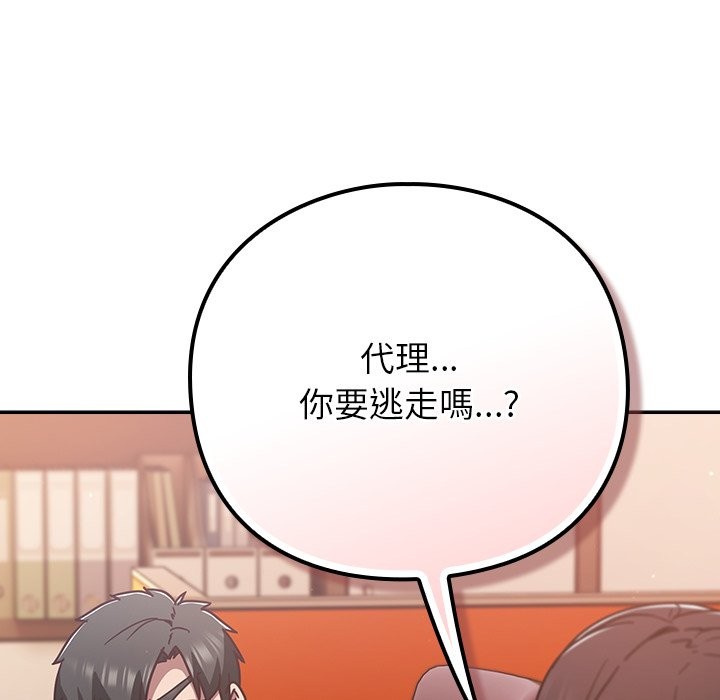 《摸魚生存指南》漫画 第37話