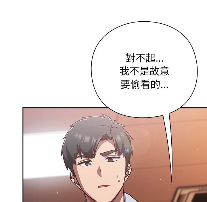 《摸魚生存指南》漫画 第37話