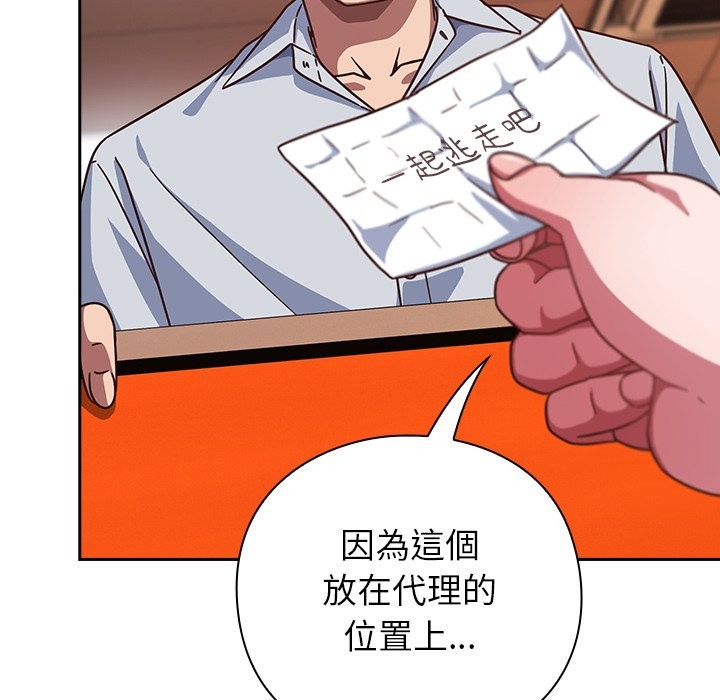 《摸魚生存指南》漫画 第37話