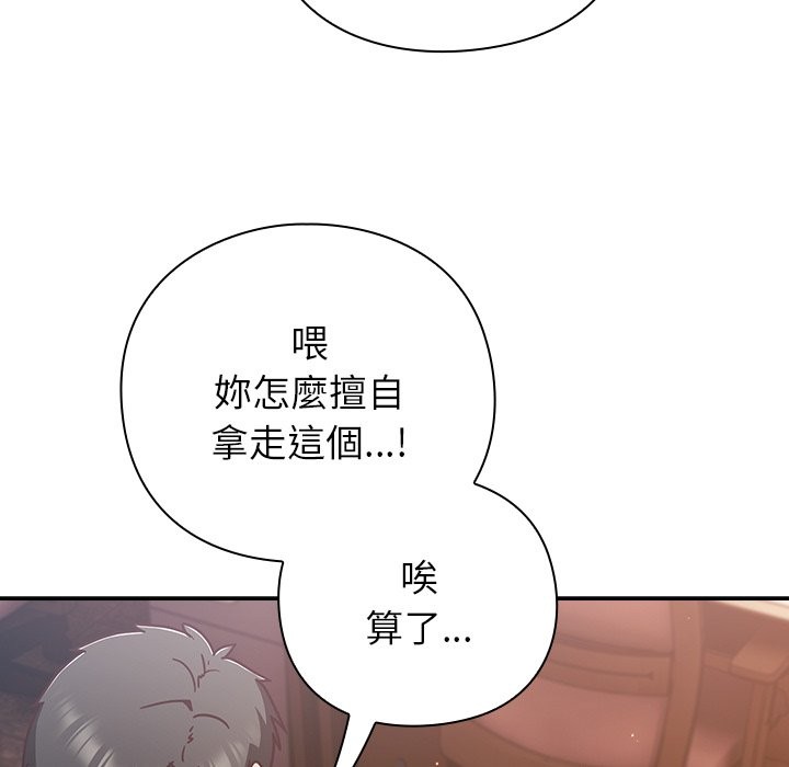 《摸魚生存指南》漫画 第37話