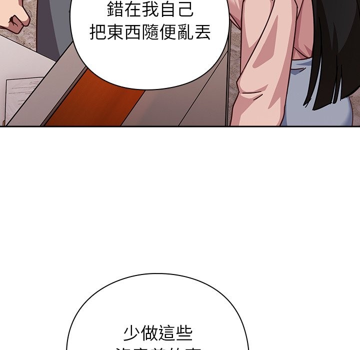 《摸魚生存指南》漫画 第37話