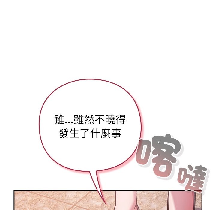 《摸魚生存指南》漫画 第37話