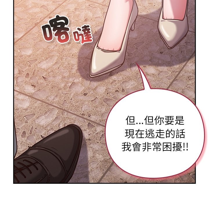 《摸魚生存指南》漫画 第37話