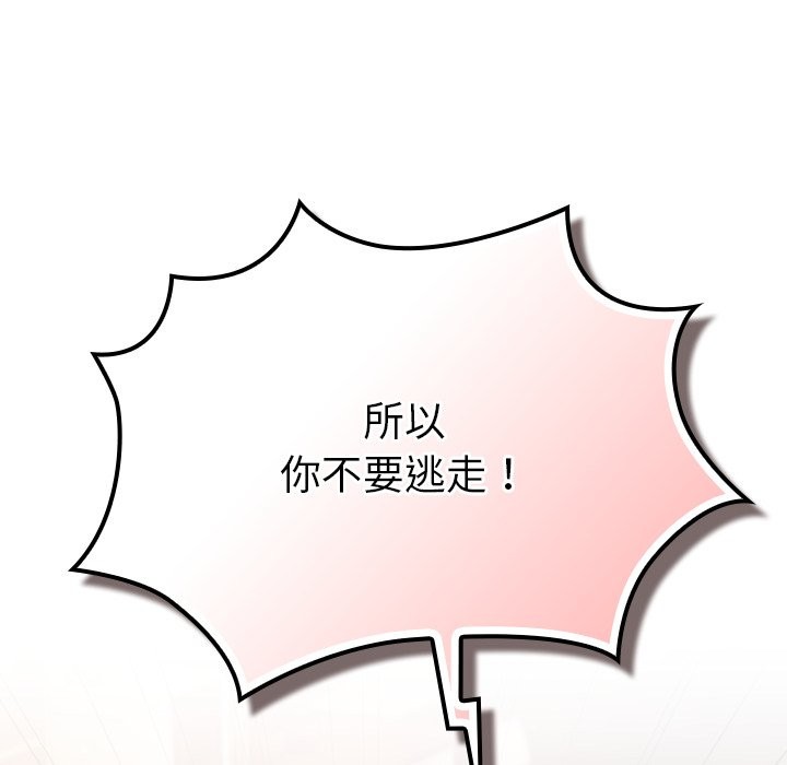 《摸魚生存指南》漫画 第37話