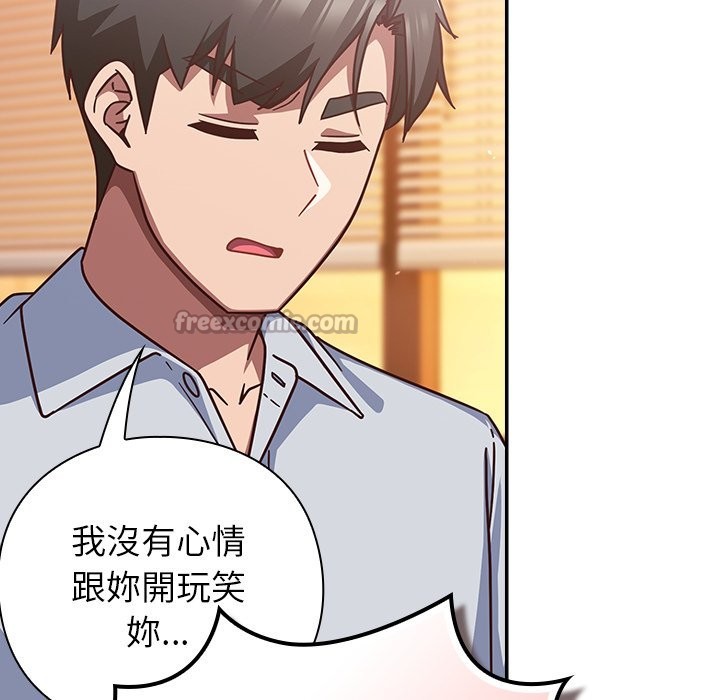 《摸魚生存指南》漫画 第37話