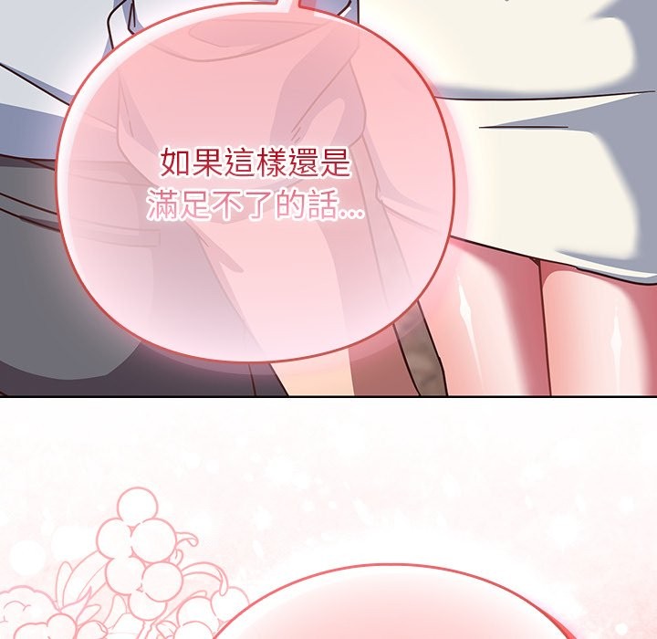 《摸魚生存指南》漫画 第37話