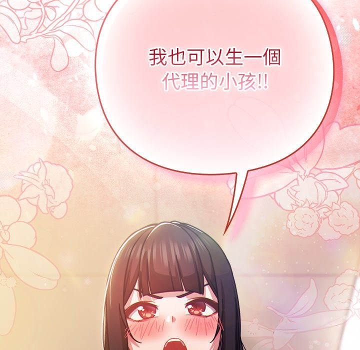 《摸魚生存指南》漫画 第37話