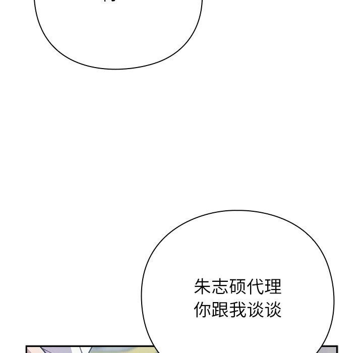 《摸魚生存指南》漫画 第4話