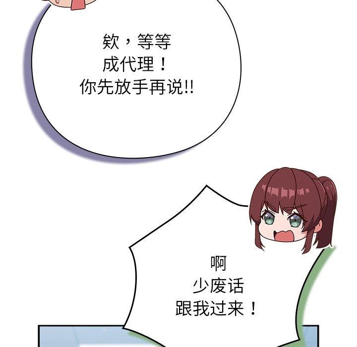 《摸魚生存指南》漫画 第4話