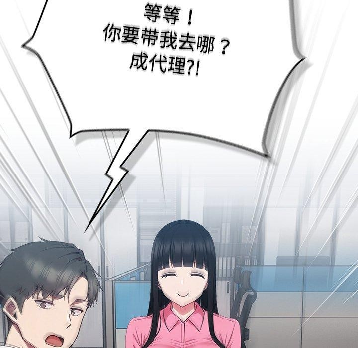 《摸魚生存指南》漫画 第4話