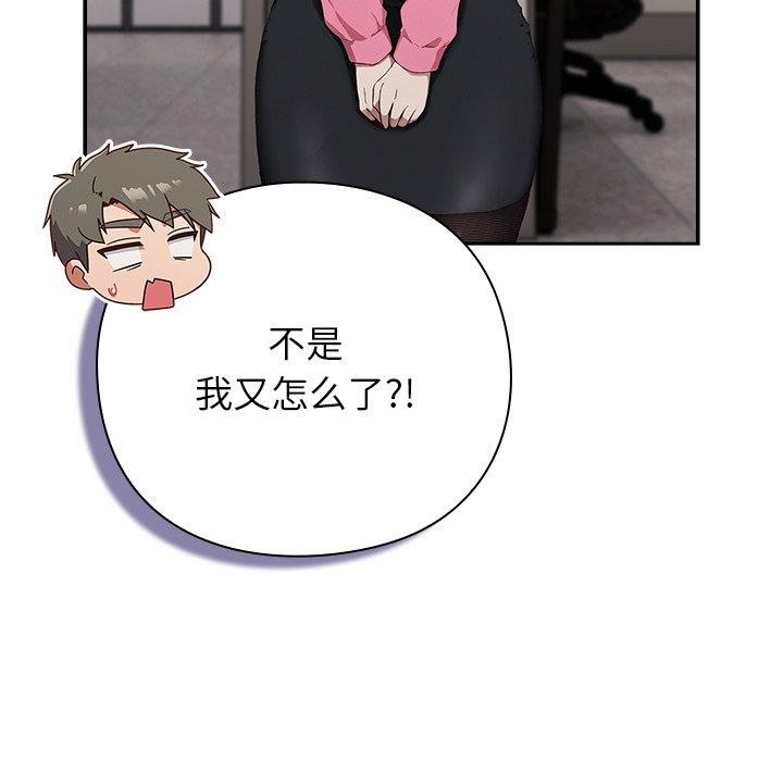 《摸魚生存指南》漫画 第4話