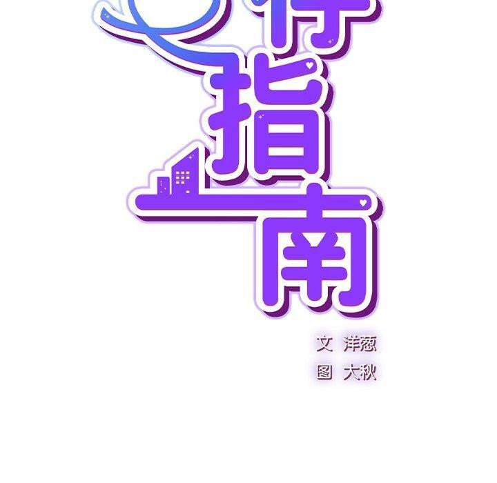 《摸魚生存指南》漫画 第4話