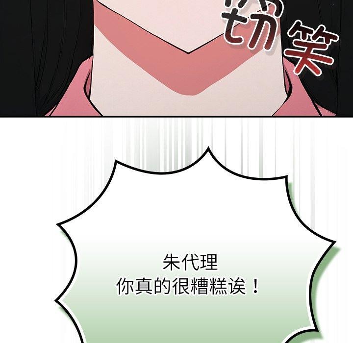《摸魚生存指南》漫画 第4話