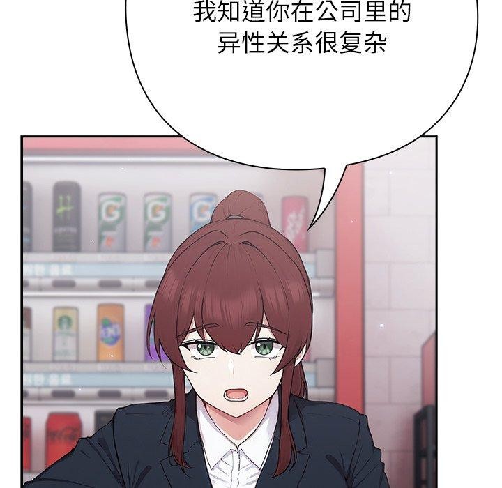 《摸魚生存指南》漫画 第4話