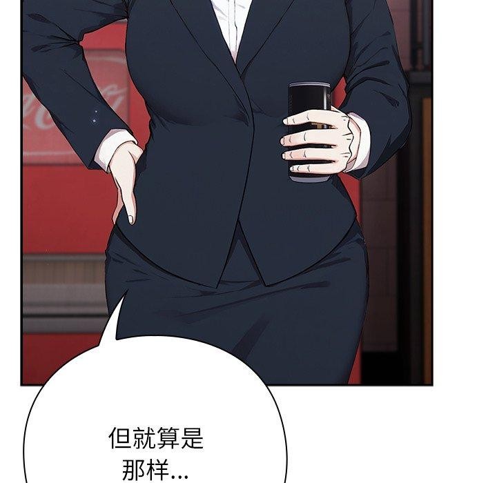 《摸魚生存指南》漫画 第4話