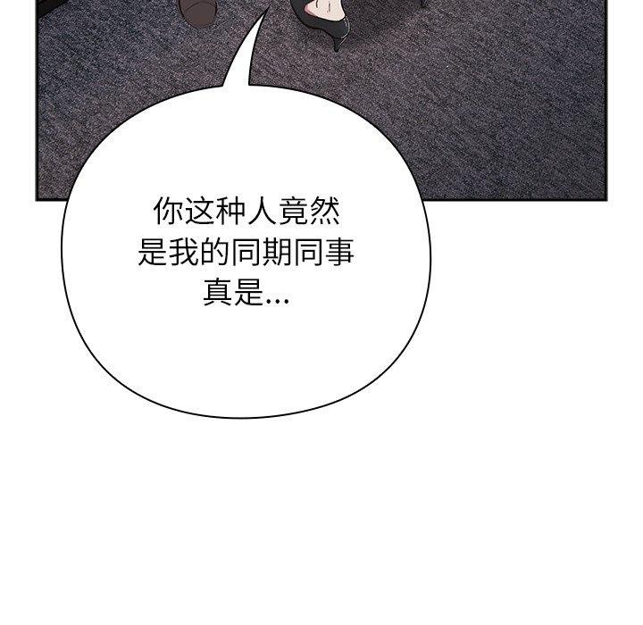 《摸魚生存指南》漫画 第4話