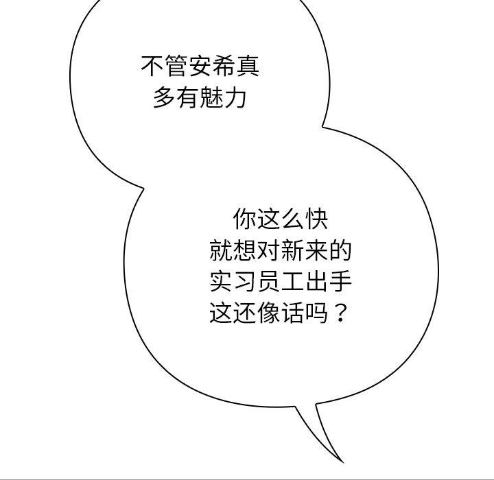 《摸魚生存指南》漫画 第4話