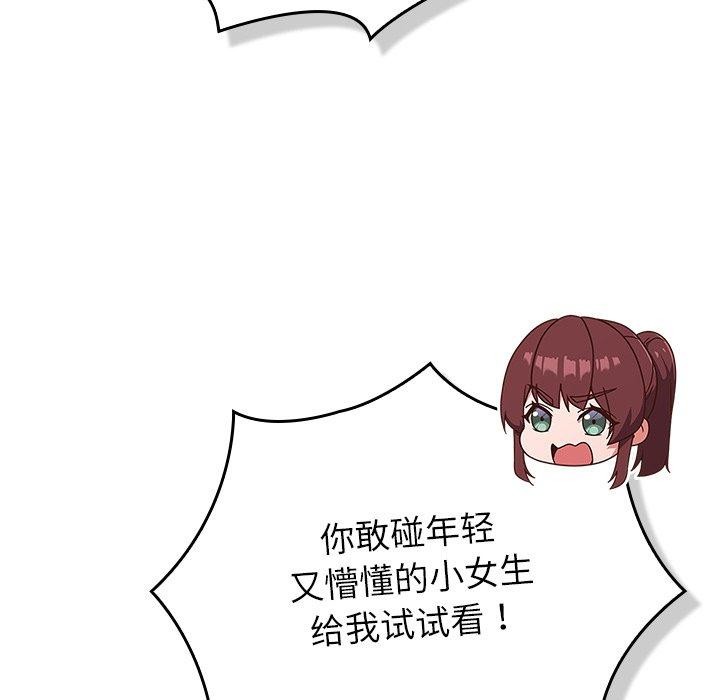 《摸魚生存指南》漫画 第4話