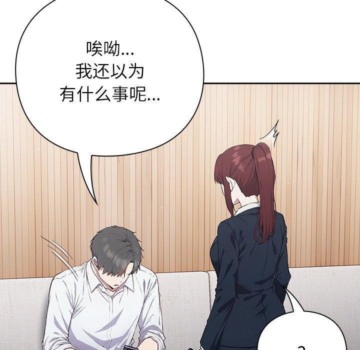 《摸魚生存指南》漫画 第4話