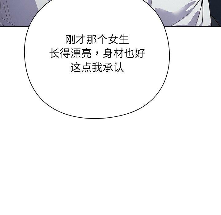 《摸魚生存指南》漫画 第4話