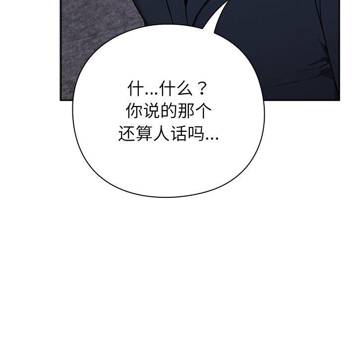 《摸魚生存指南》漫画 第4話
