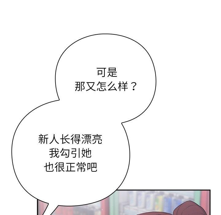 《摸魚生存指南》漫画 第4話