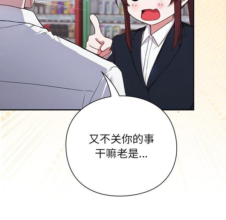 《摸魚生存指南》漫画 第4話