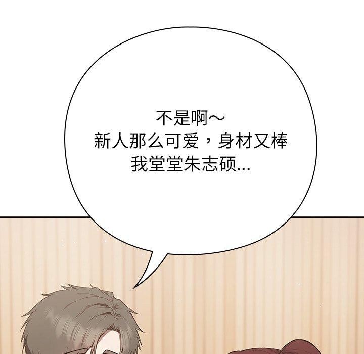 《摸魚生存指南》漫画 第4話
