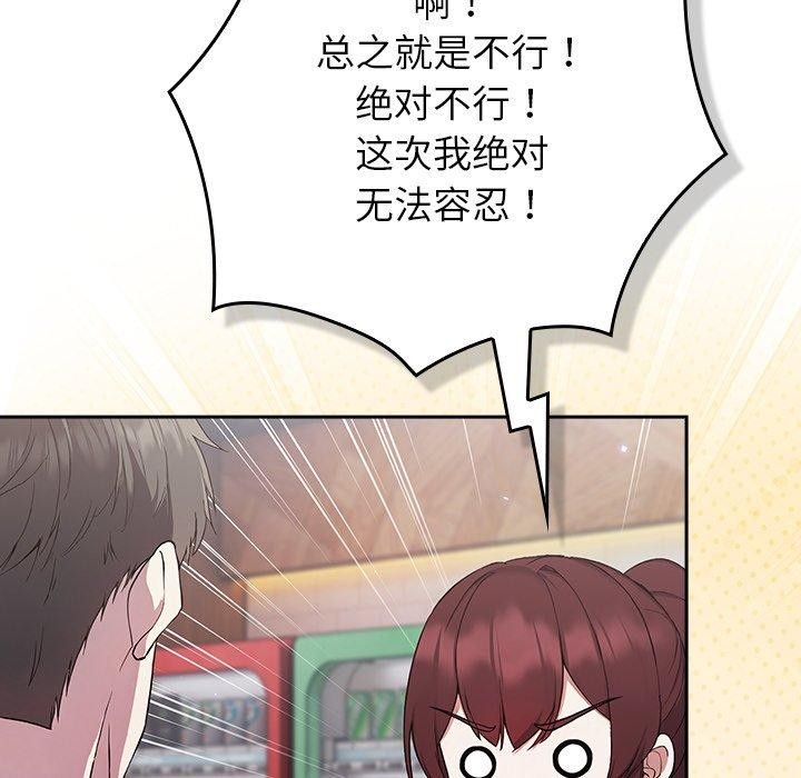 《摸魚生存指南》漫画 第4話