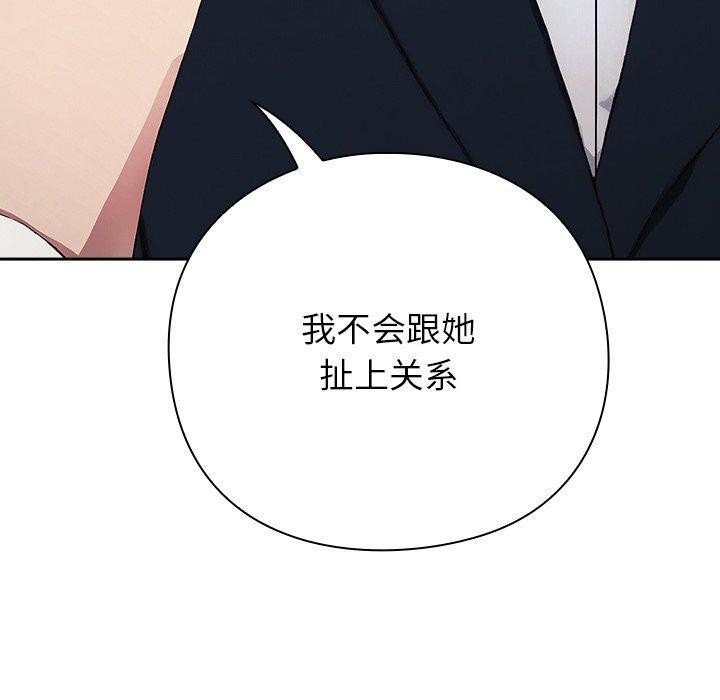 《摸魚生存指南》漫画 第4話